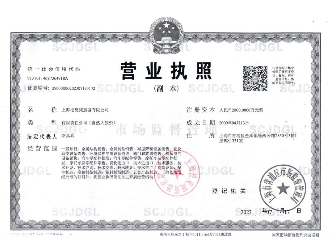 上海麻豆黄色网站麻豆少妇高清无码专区器有限公司的营业执照