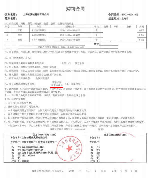 鄂尔多斯京东方备件项目使用单球体橡胶接头DN50/DN40/DN32-1.6Mpa-NR+Q235合同国产AV麻豆MAG剧集