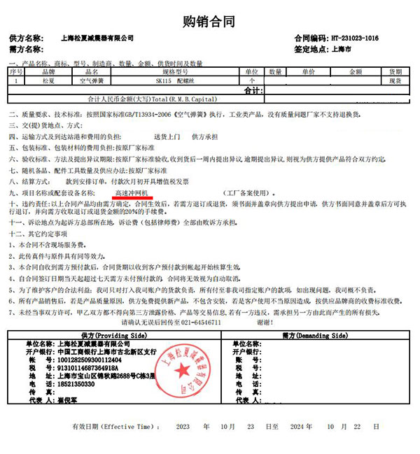 高速冲网机项目采购空气弹簧SK115合同国产AV麻豆MAG剧集